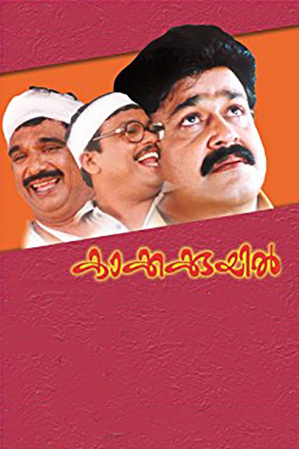 Cover of the movie Kakkakuyil