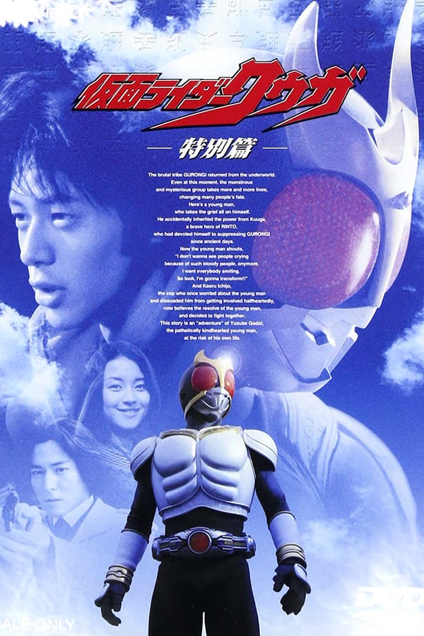 Cover of the movie Kamen Rider Kuuga: Special Chapter