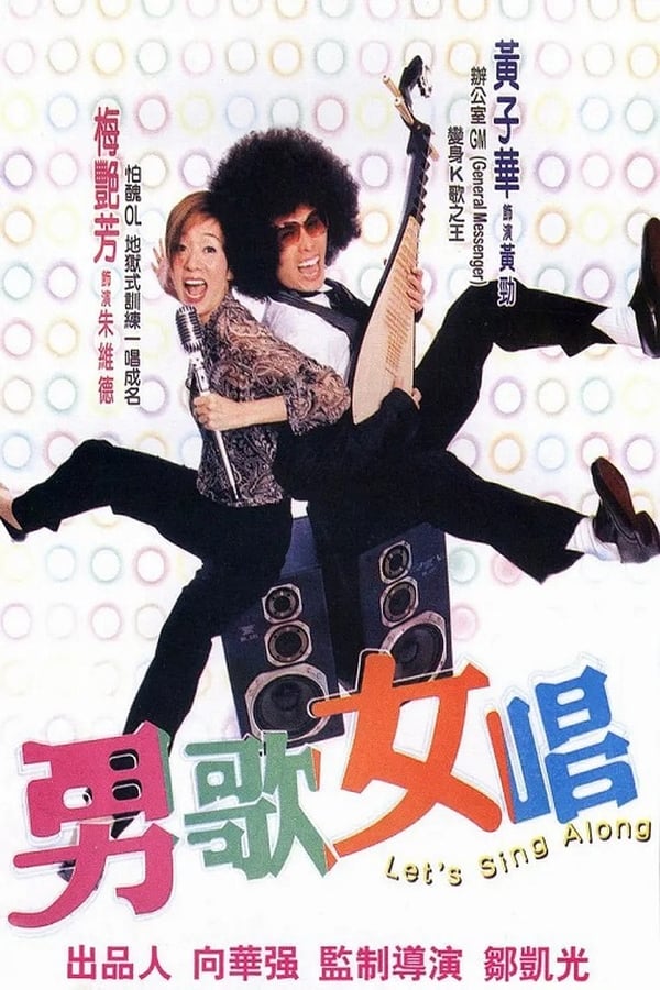 Cover of the movie Let's Sing Along