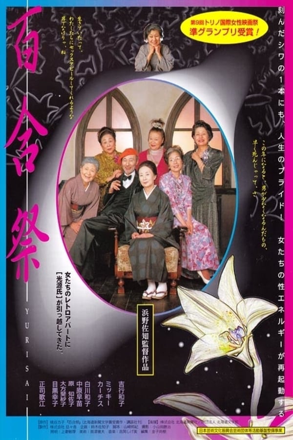 Cover of the movie Lily Festival