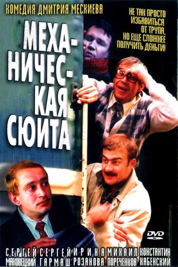 Cover of the movie Mechanical Suite
