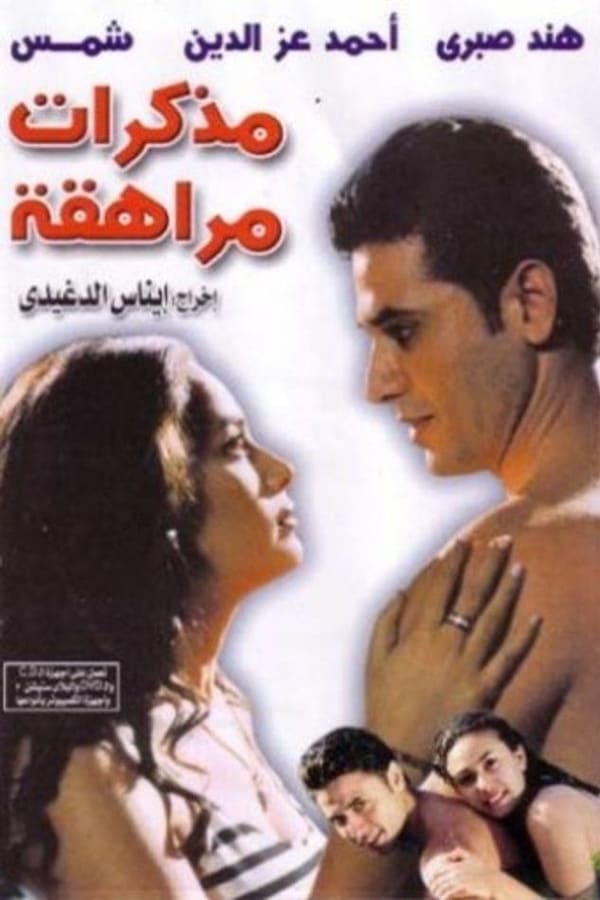 Cover of the movie Mozkrat MorahQa