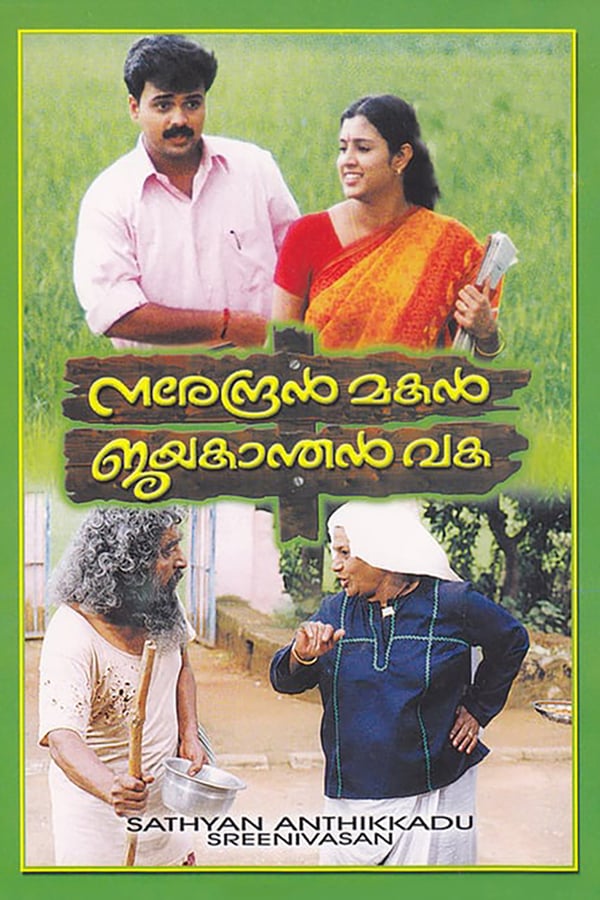Cover of the movie Narendran Makan Jayakanthan Vaka