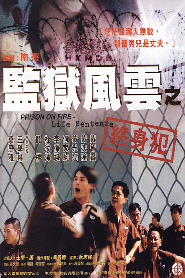 Cover of the movie Prison on Fire: Life Sentence