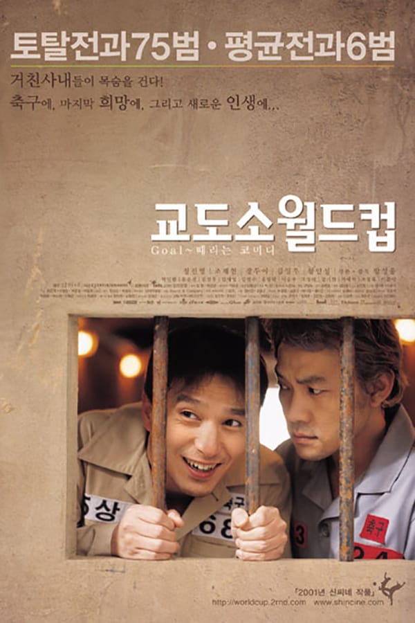 Cover of the movie Prison World Cup
