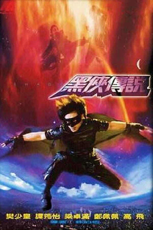 Cover of the movie Shadow Mask