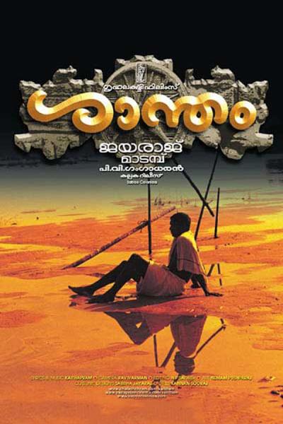 Cover of the movie Shantham