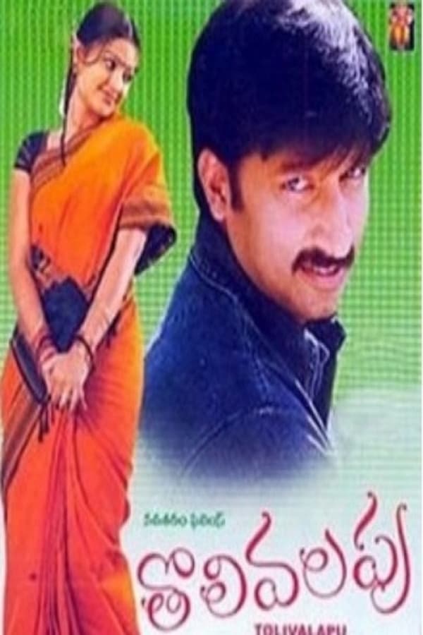 Cover of the movie Tholi Valapu