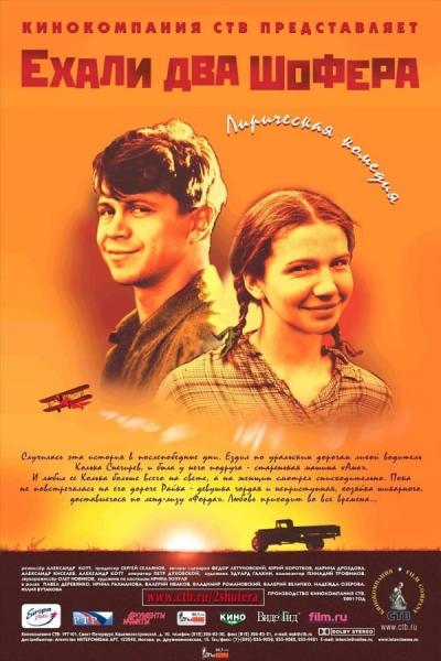 Cover of the movie Two Drivers