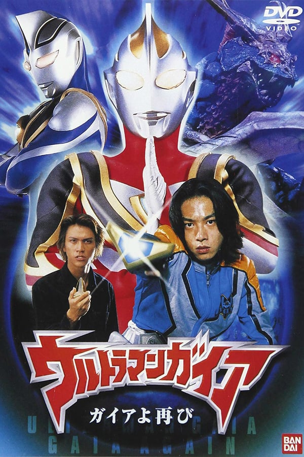 Cover of the movie Ultraman Gaia: Once Again Gaia