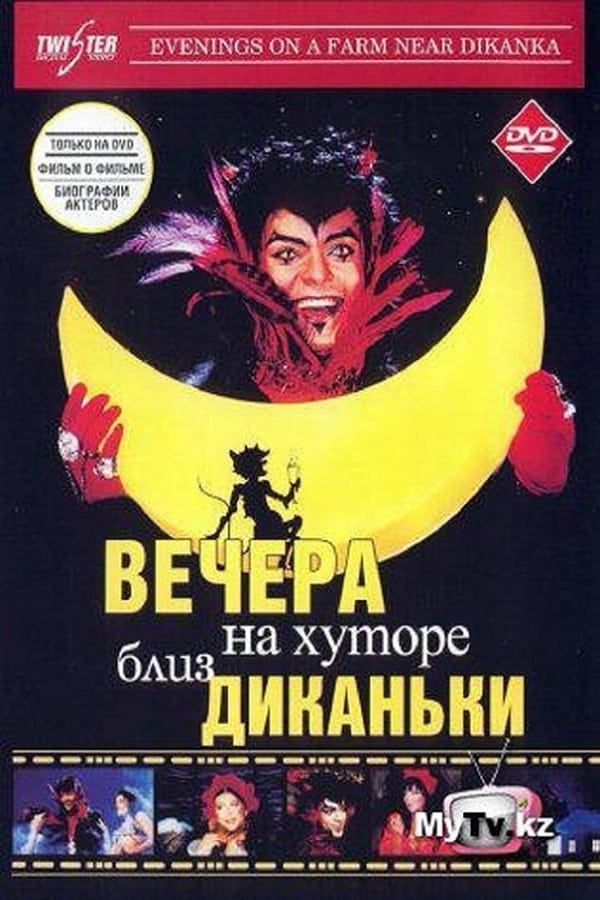 Cover of the movie Vechera na khutore bliz Dikanki