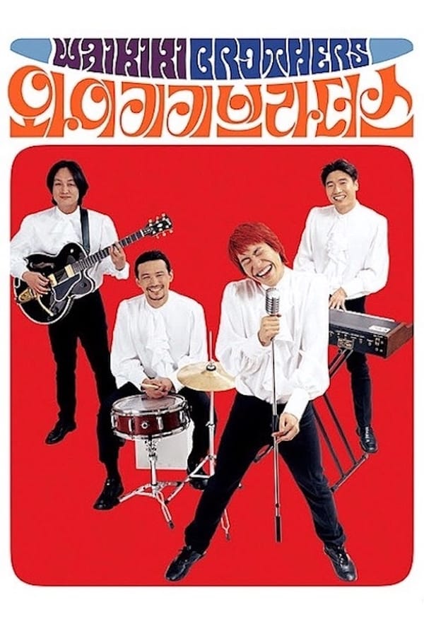 Cover of the movie Waikiki Brothers