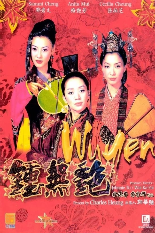 Cover of the movie Wu Yen