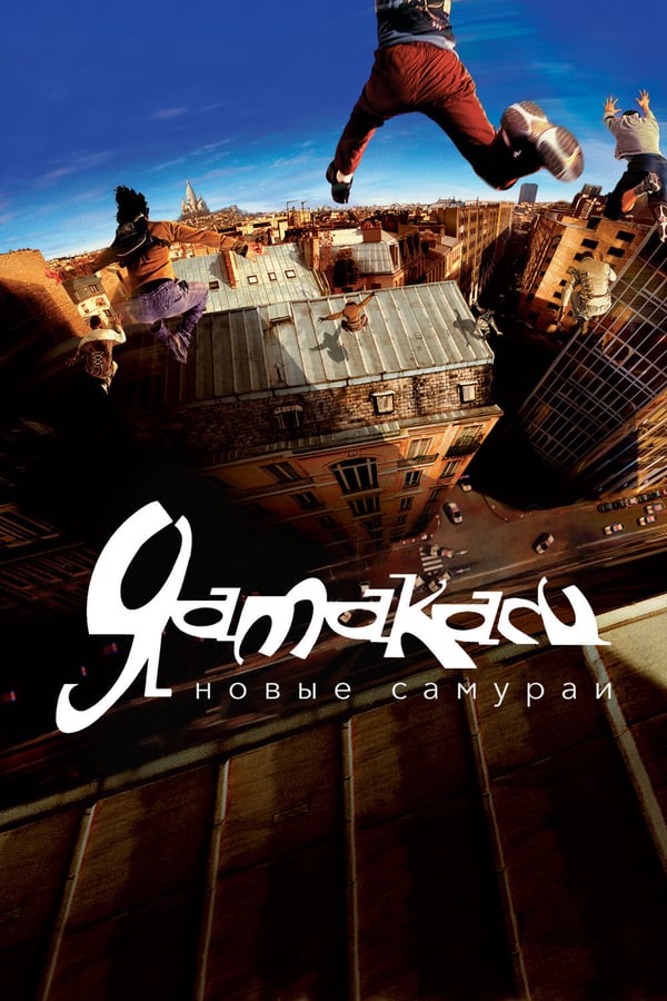 Cover of the movie Yamakasi
