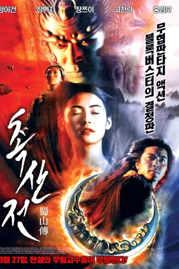 Cover of the movie Zu Warriors