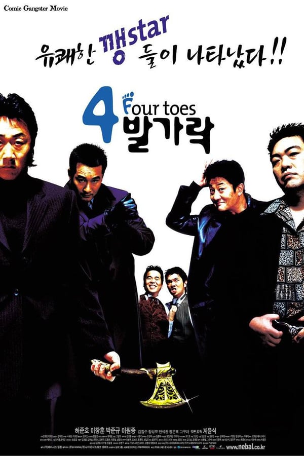 Cover of the movie 4발가락