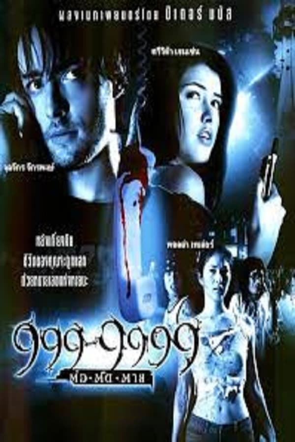 Cover of the movie 999-9999