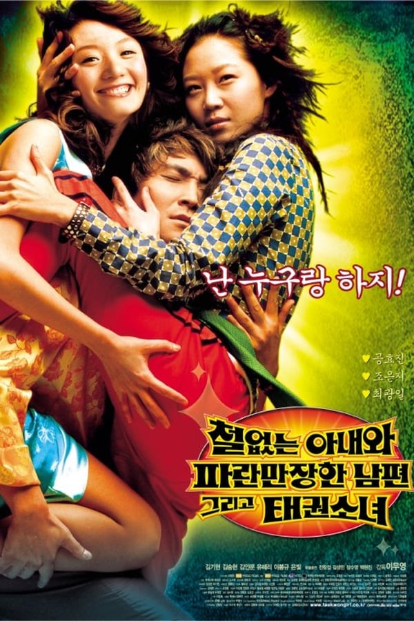 Cover of the movie A Bizarre Love Triangle