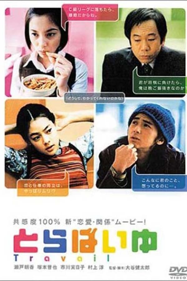 Cover of the movie A Woman's Work