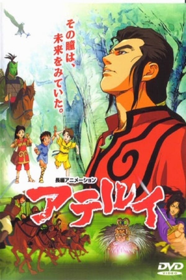 Cover of the movie Aterui