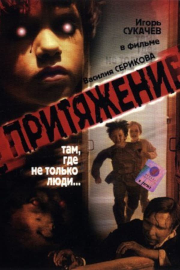 Cover of the movie Attraction