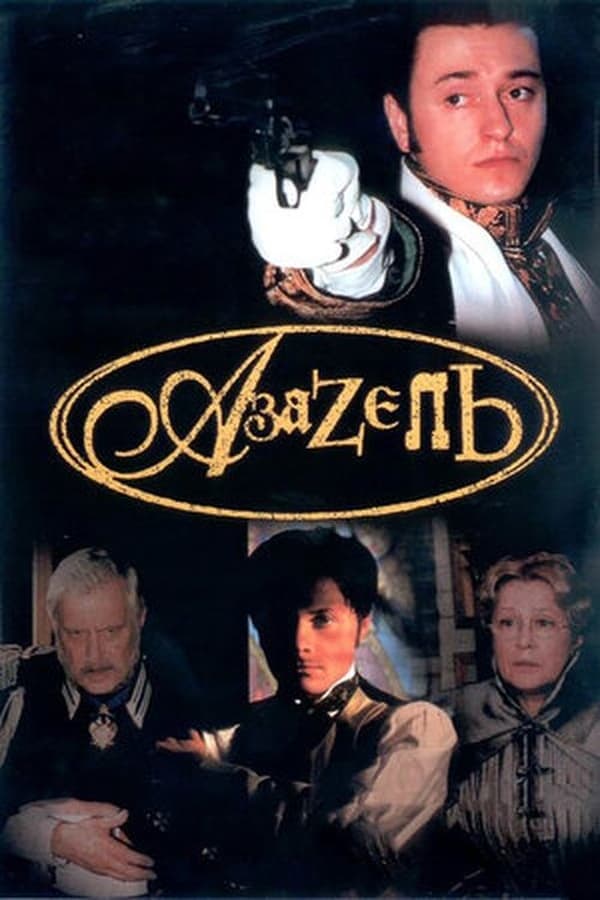 Cover of the movie Azazel