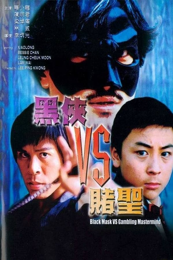 Cover of the movie Black Mask Vs. Gambling Mastermind