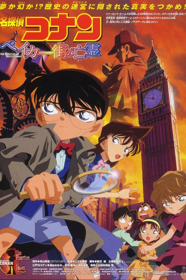 Cover of the movie Detective Conan: The Phantom of Baker Street
