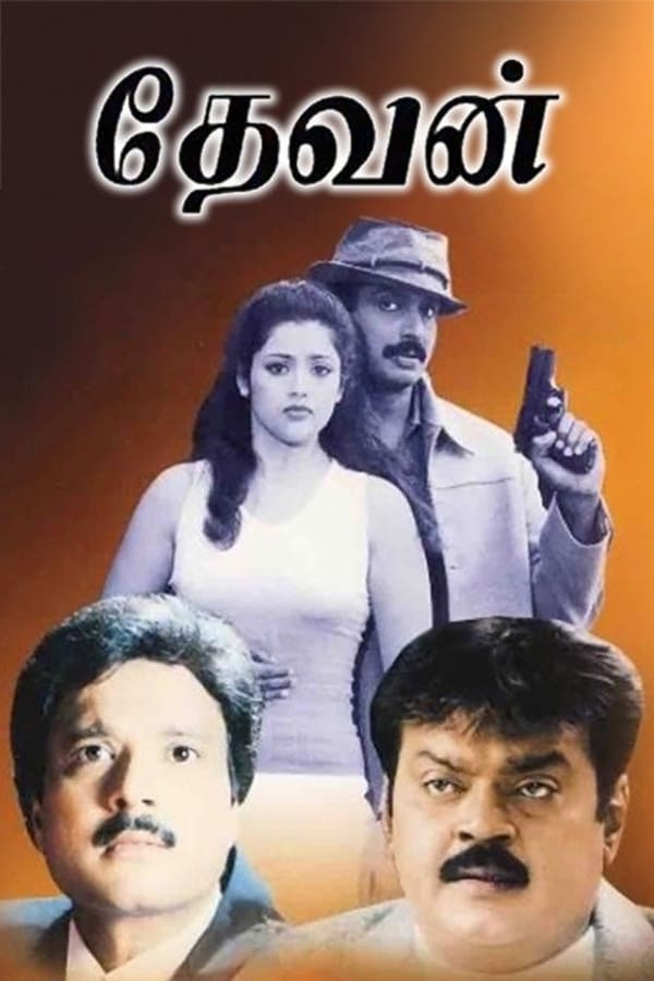 Cover of the movie Devan