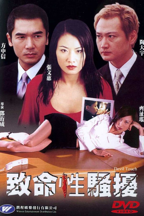 Cover of the movie Devil Touch