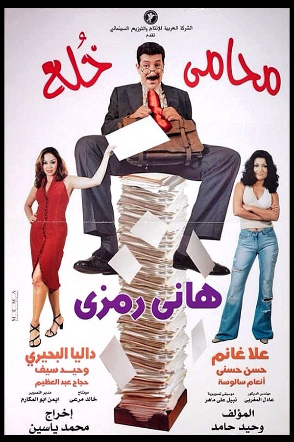 Cover of the movie Divorce Lawyer