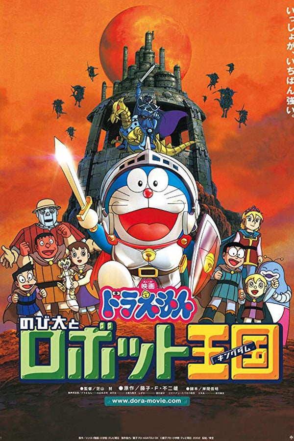 Cover of the movie Doraemon: Nobita and the Robot Kingdom