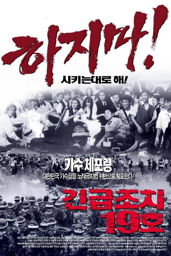 Cover of the movie Emergency Act 19