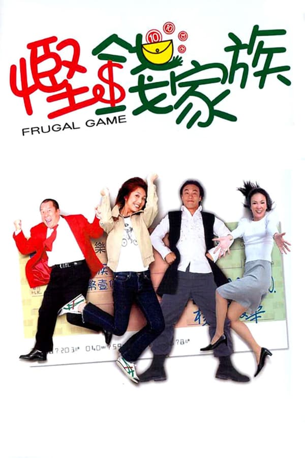 Cover of the movie Frugal Game