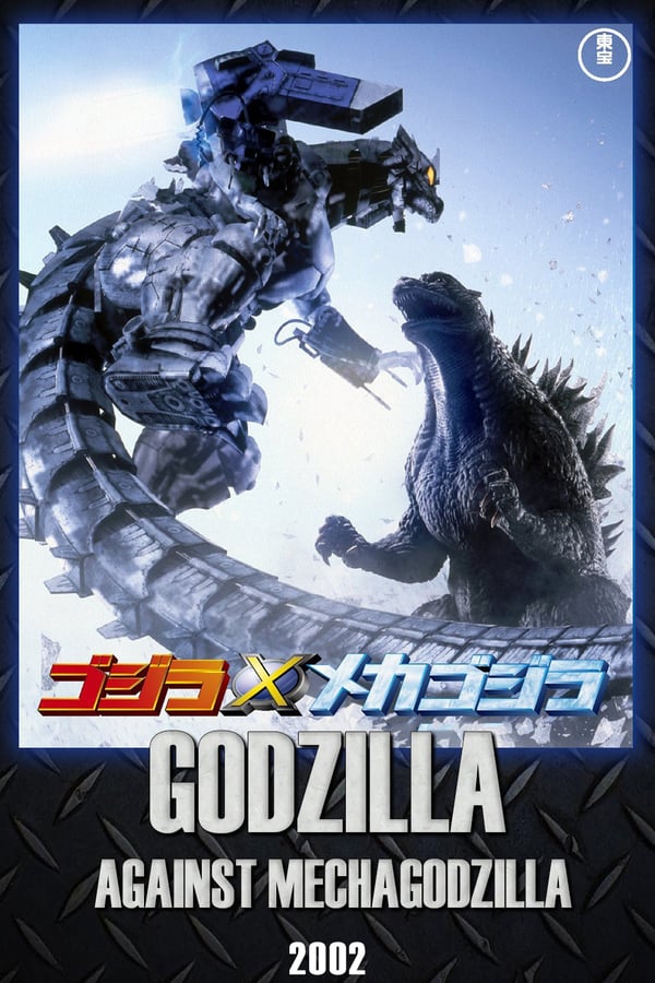Cover of the movie Godzilla Against MechaGodzilla