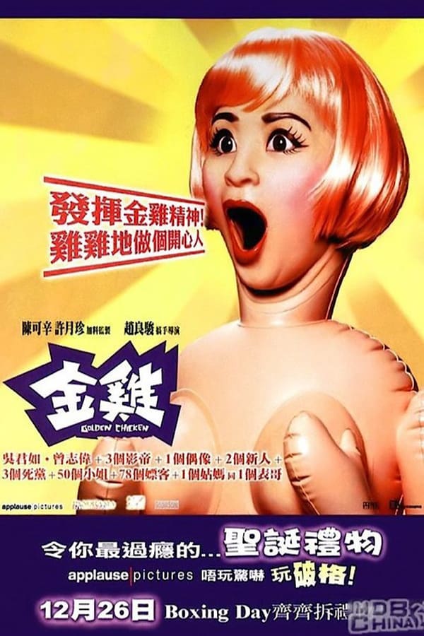 Cover of the movie Golden Chicken