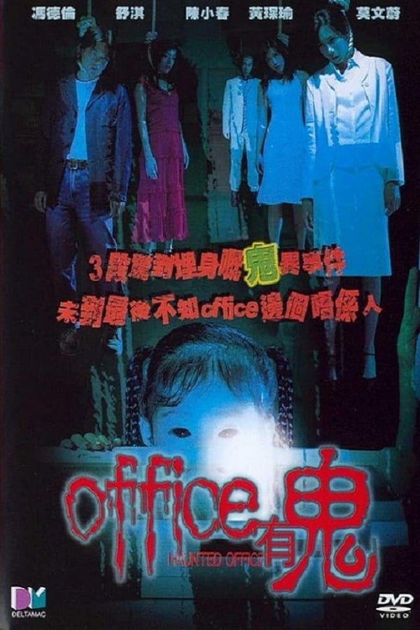 Cover of the movie Haunted Office