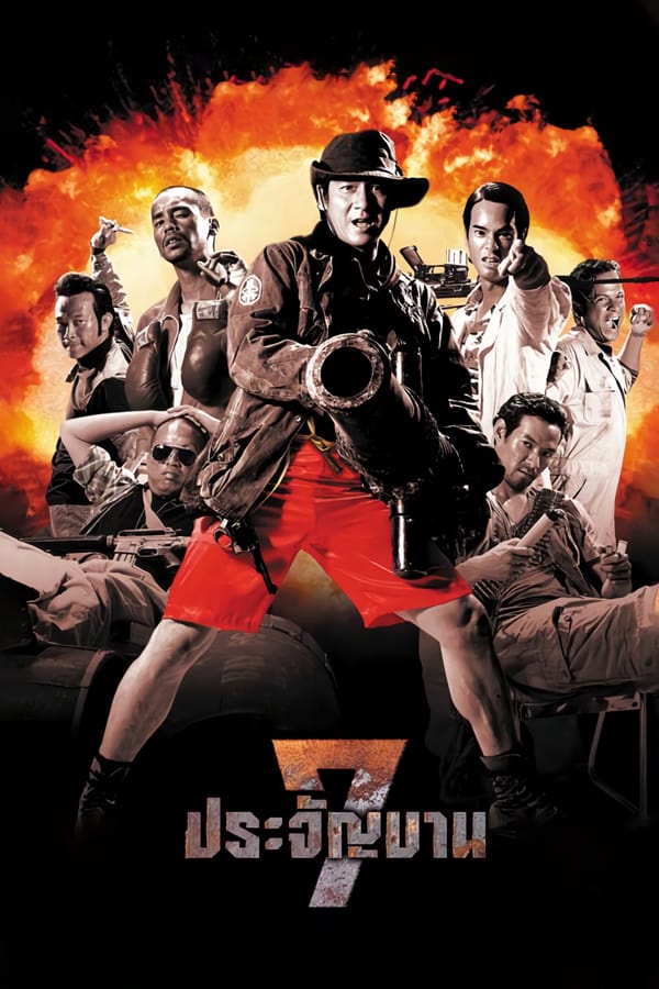 Cover of the movie Heaven's Seven