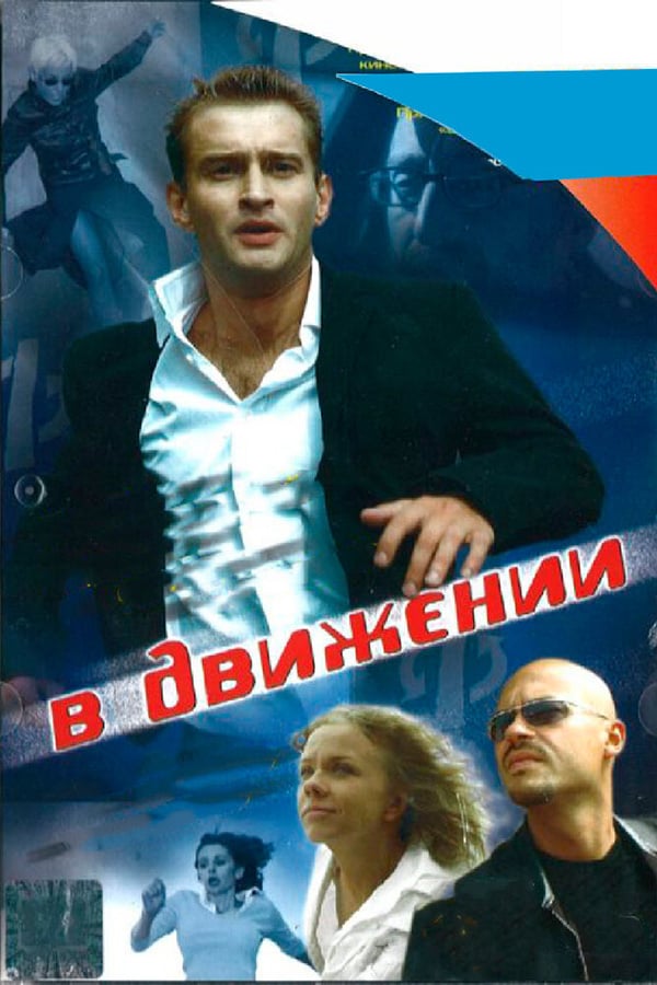Cover of the movie In move