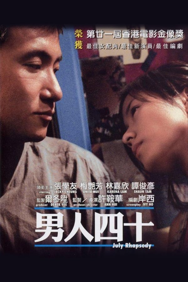 Cover of the movie July Rhapsody