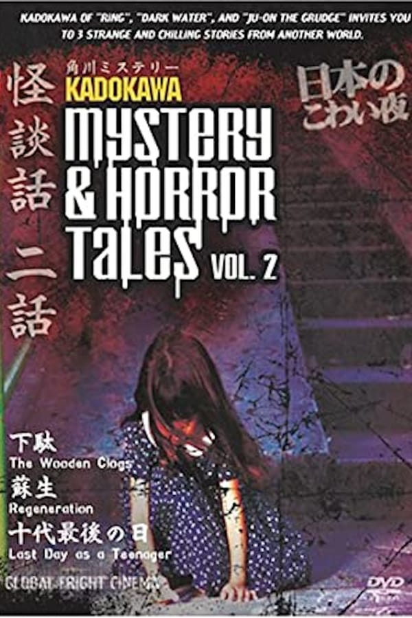 Cover of the movie Kadokawa Mystery & Horror Tales Vol. 2