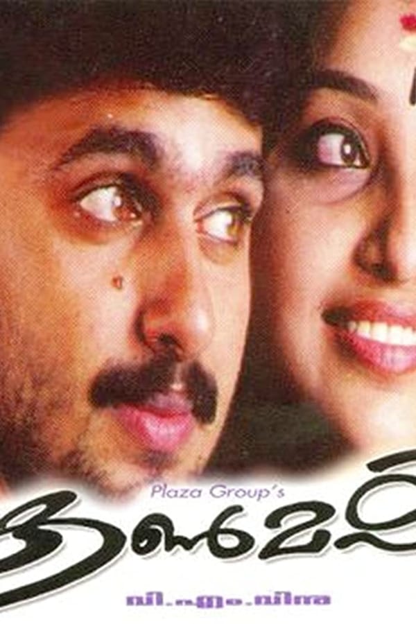 Cover of the movie Kanmashi