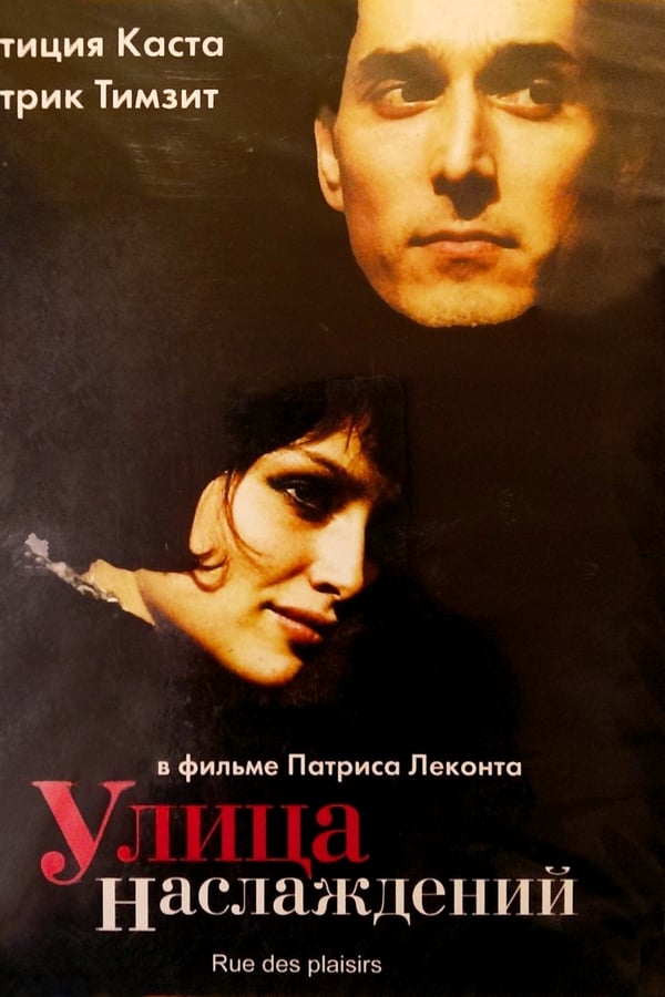 Cover of the movie Love Street