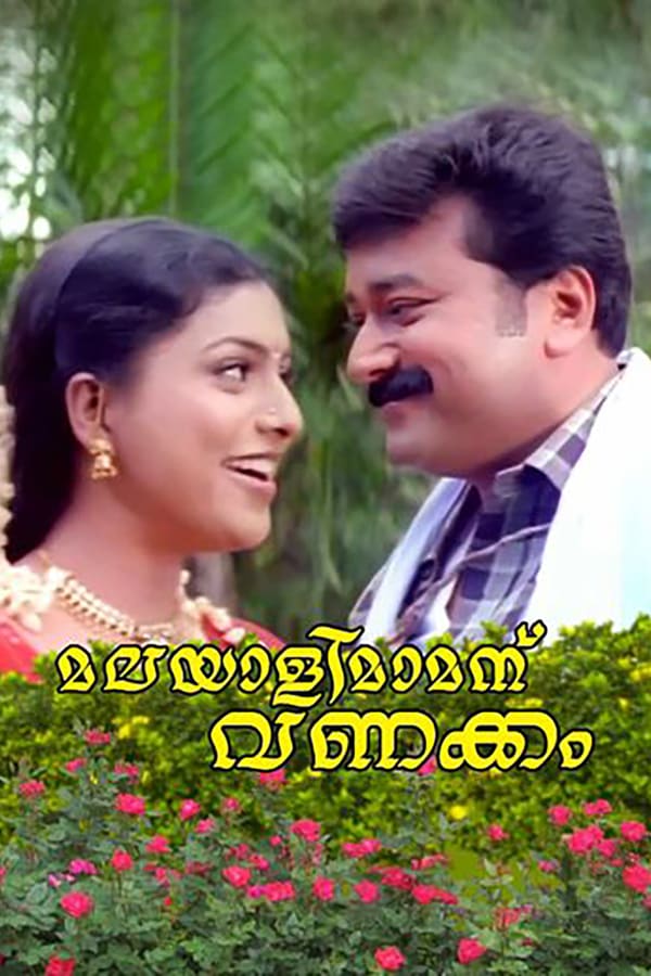 Cover of the movie Malayali Mamanu Vanakkam