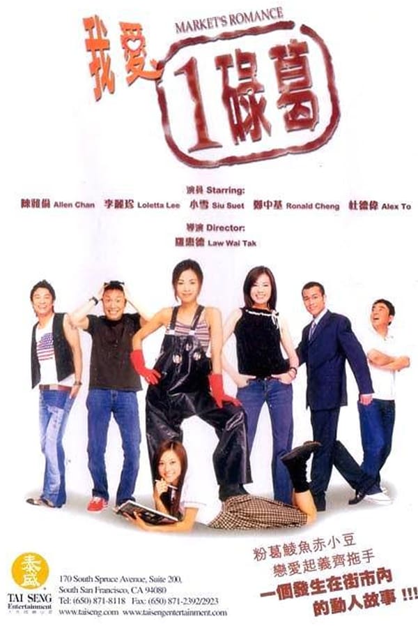 Cover of the movie Market's Romance