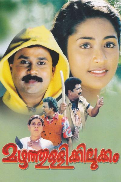 Cover of the movie Mazhathullikkilukkam