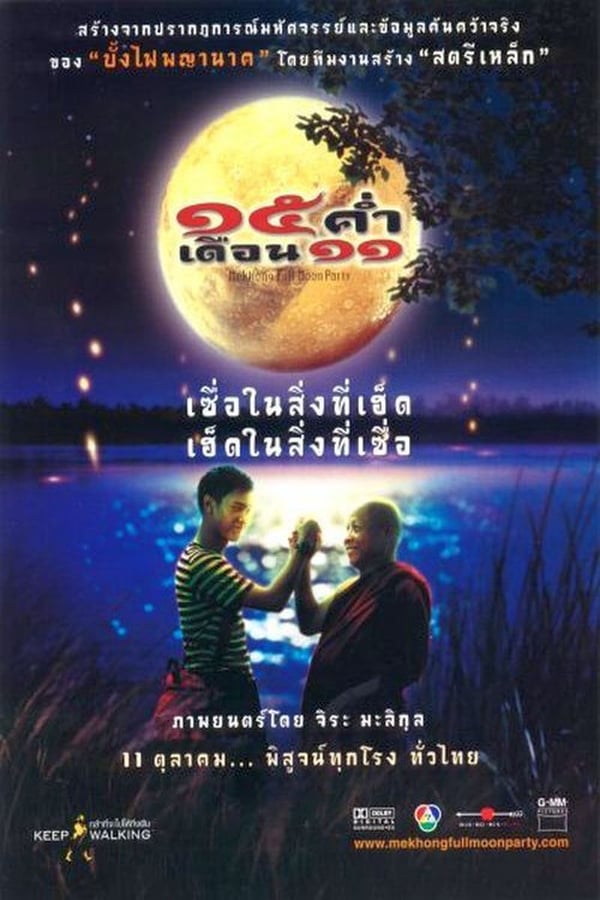 Cover of the movie Mekhong Full Moon Party