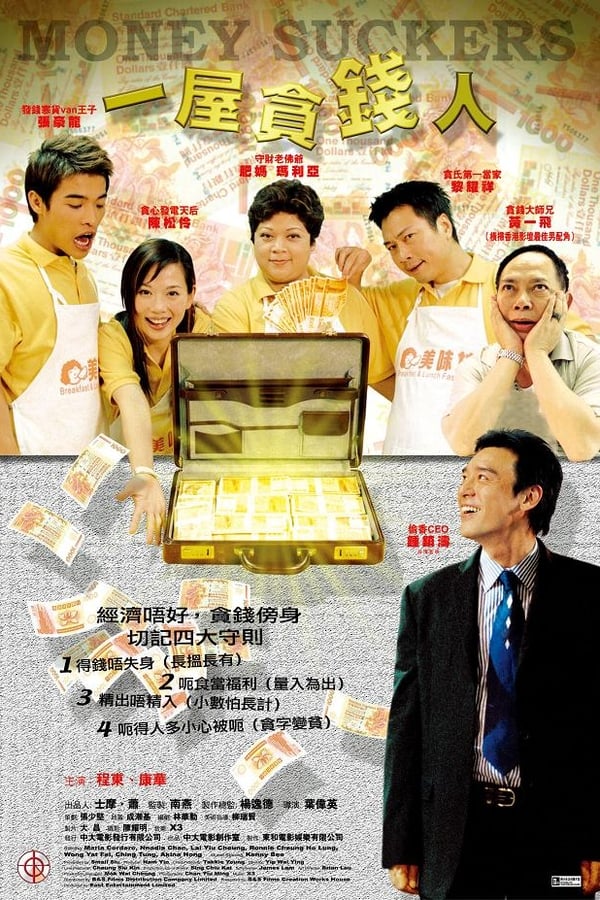 Cover of the movie Money Suckers