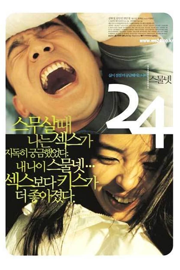 Cover of the movie My Beautiful Days