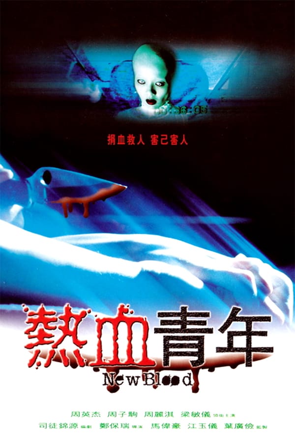 Cover of the movie New Blood
